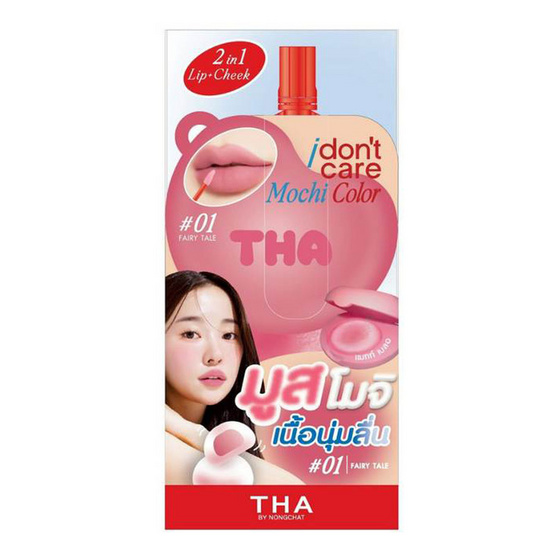Tha By Nongchat ลิปเนื้อมูส I Don't Care Mochi Color 2 กรัม (แพ็ก6ชิ้น)