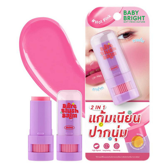 Baby Bright บาล์มบลัช Bare Blush Balm 5 กรัม Baby Bright บาล์มบลัช Bare Blush Balm 5 กรัม