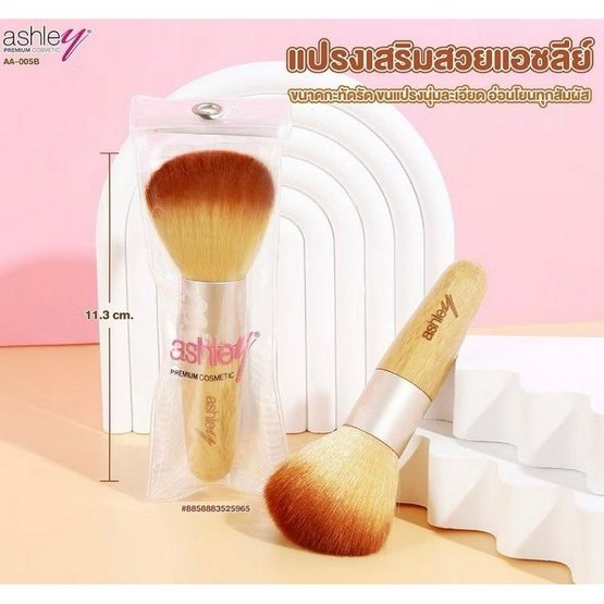 Ashley แปรงแต่งหน้า Brush Bamboo Handle Ashley แปรงแต่งหน้า Brush Bamboo Handle