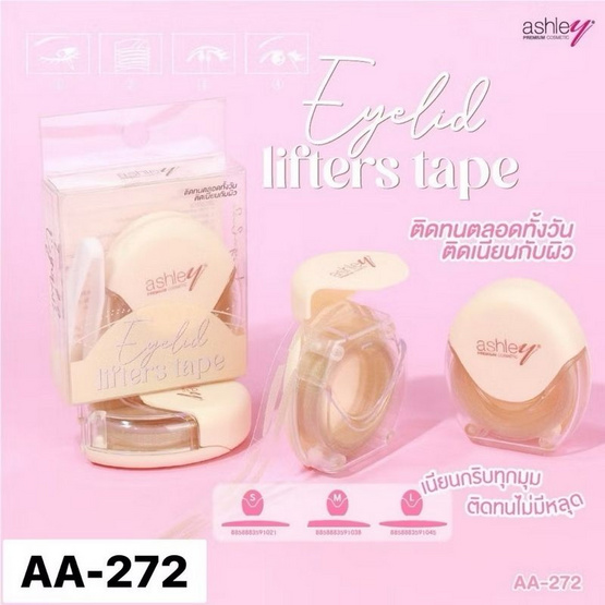 Ashley เทปติดตา 2 ชั้น Eyelid Lifters Tape Size L+แหนบ Ashley เทปติดตา 2 ชั้น Eyelid Lifters Tape Size L+แหนบ