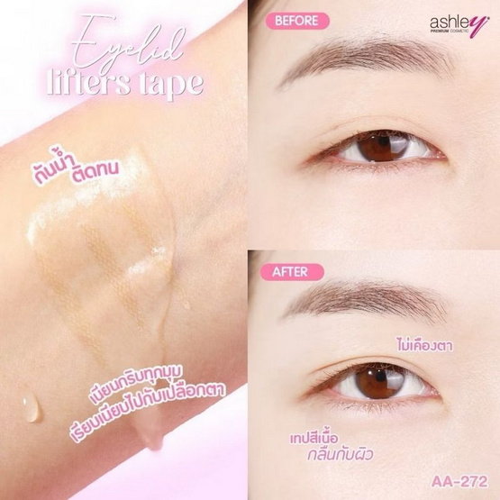 Ashley เทปติดตา 2 ชั้น Eyelid Lifters Tape Size L+แหนบ Ashley เทปติดตา 2 ชั้น Eyelid Lifters Tape Size L+แหนบ
