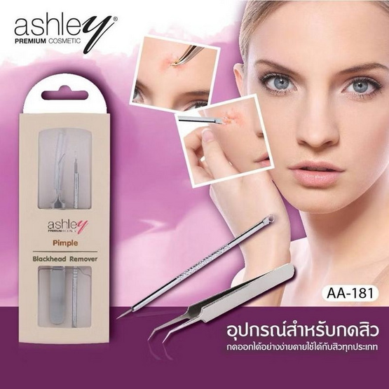 Ashley ชุดอุปกรณ์สำหรับกดสิว Pimple Blackhead Remover Set (2 ชิ้น/ชุด) Ashley ชุดอุปกรณ์สำหรับกดสิว Pimple Blackhead Remover Set (2 ชิ้น/ชุด)