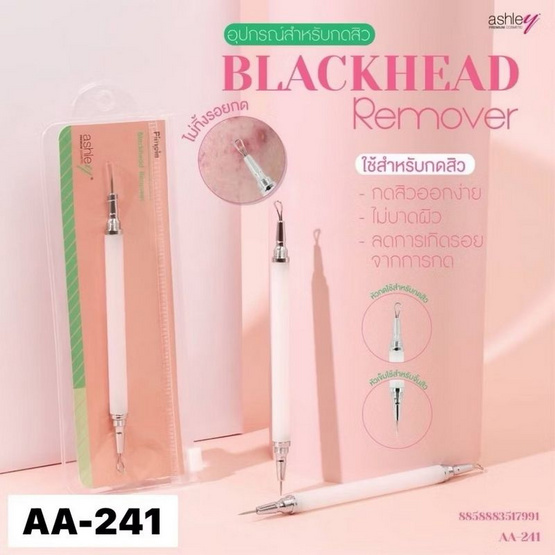 Ashley อุปกรณ์สำหรับกดสิว Blackhead Remover Ashley อุปกรณ์สำหรับกดสิว Blackhead Remover