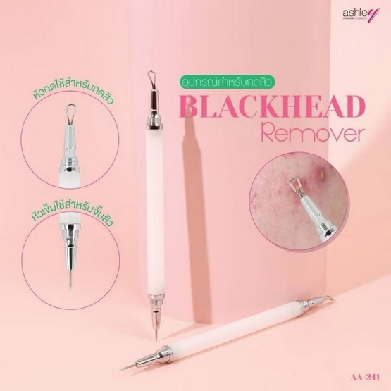 Ashley อุปกรณ์สำหรับกดสิว Blackhead Remover Ashley อุปกรณ์สำหรับกดสิว Blackhead Remover