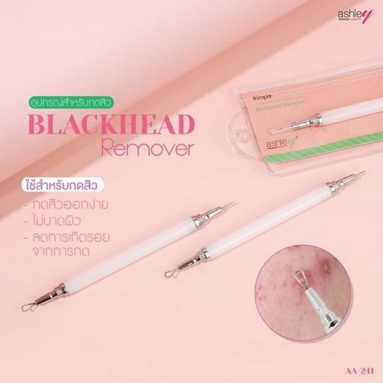 Ashley อุปกรณ์สำหรับกดสิว Blackhead Remover Ashley อุปกรณ์สำหรับกดสิว Blackhead Remover