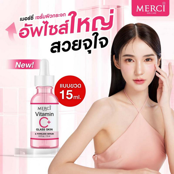 Merci เซรั่มบำรุงผิวหน้า Vitamin C+ Glass Skin & Poreless Serum 15 มล. Merci เซรั่มบำรุงผิวหน้า Vitamin C+ Glass Skin & Poreless Serum 15 มล.