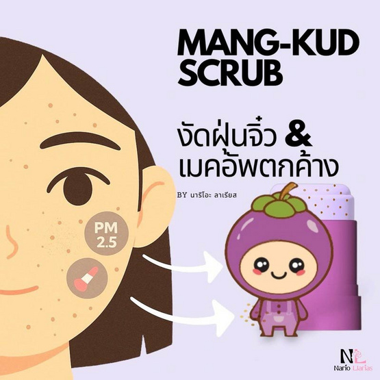 Nario Llarias คลีนซิ่ง สครับ MANG-KUD deep cleansing scrub 10 กรัม Nario Llarias คลีนซิ่ง สครับ MANG-KUD deep cleansing scrub 10 กรัม
