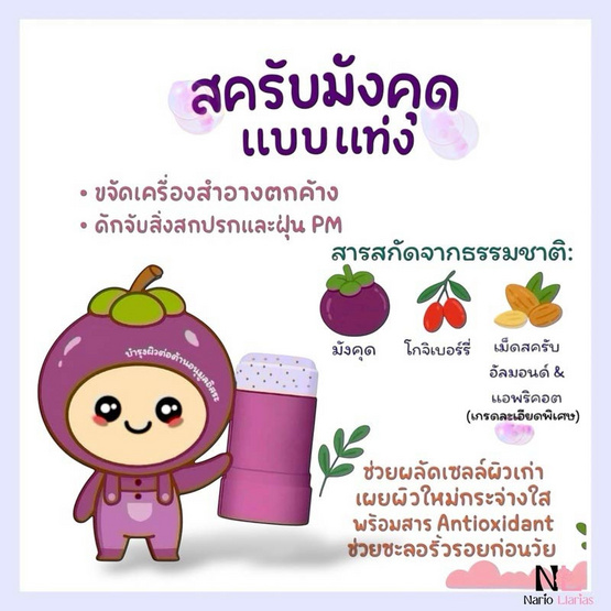 Nario Llarias คลีนซิ่ง สครับ MANG-KUD deep cleansing scrub 10 กรัม Nario Llarias คลีนซิ่ง สครับ MANG-KUD deep cleansing scrub 10 กรัม