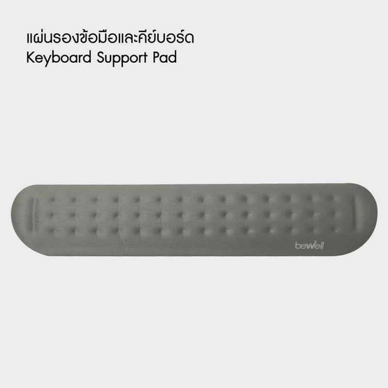 Bewell แผ่นรองข้อมือและคีย์บอร์ด OF004