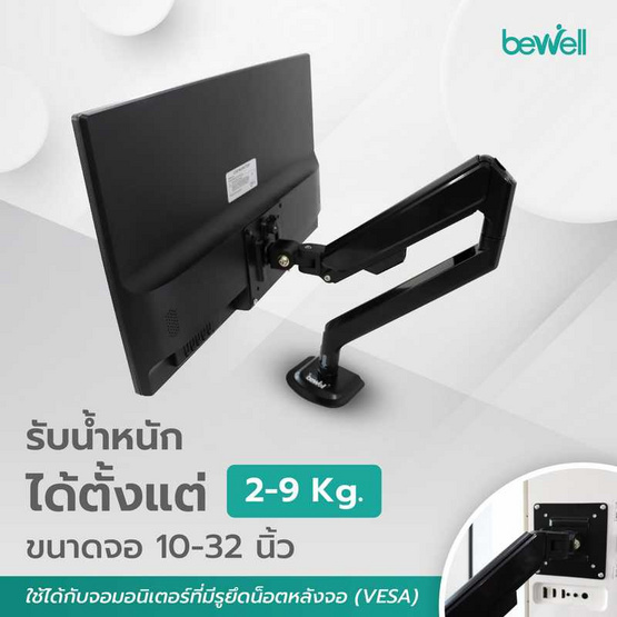 Bewell แขนจับจอมอนิเตอร์ รุ่น EA06