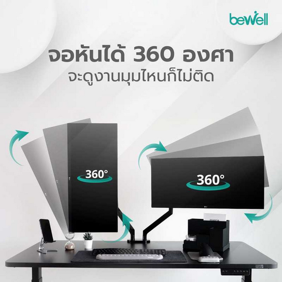 Bewell แขนจับจอมอนิเตอร์ แบบคู่ รุ่น EA07 Bewell แขนจับจอมอนิเตอร์ แบบคู่ รุ่น EA07