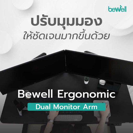 Bewell แขนจับจอมอนิเตอร์ แบบคู่ รุ่น EA07 Bewell แขนจับจอมอนิเตอร์ แบบคู่ รุ่น EA07