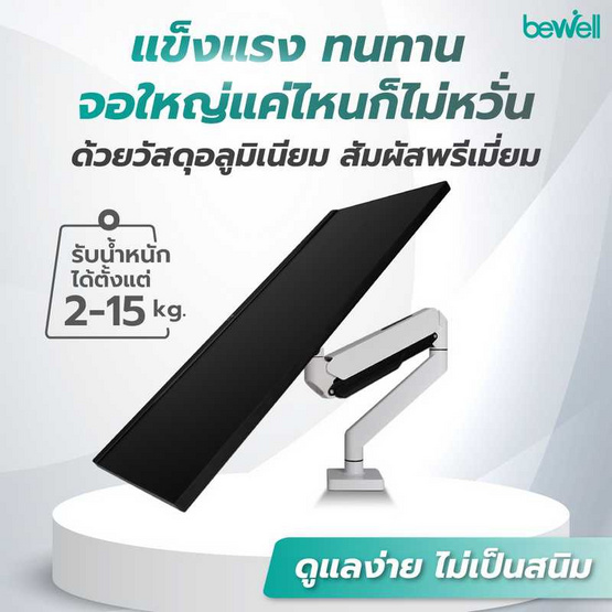 Bewell แขนจับจอมอนิเตอร์ แบบเดี่ยว รุ่น Heavy Duty EA16