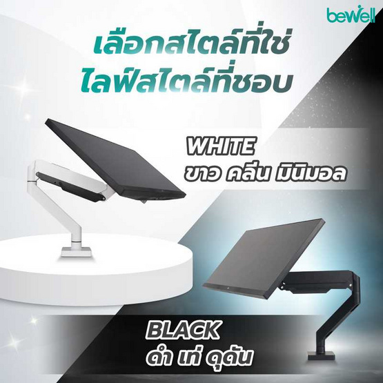 Bewell แขนจับจอมอนิเตอร์ แบบเดี่ยว รุ่น Heavy Duty EA16
