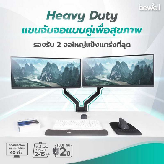 Bewell แขนจับจอมอนิเตอร์ แบบคู่ รุ่น Heavy Duty EA17