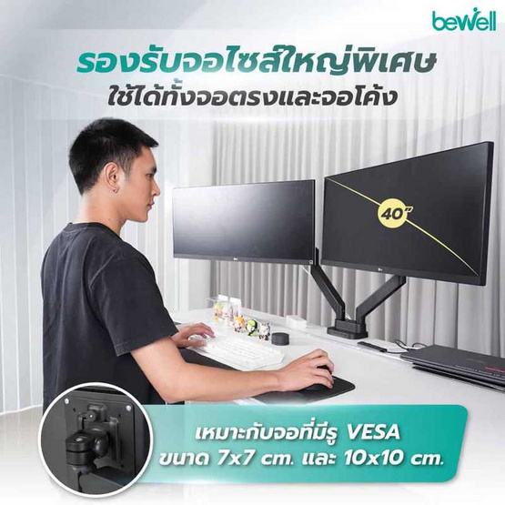 Bewell แขนจับจอมอนิเตอร์ แบบคู่ รุ่น Heavy Duty EA17