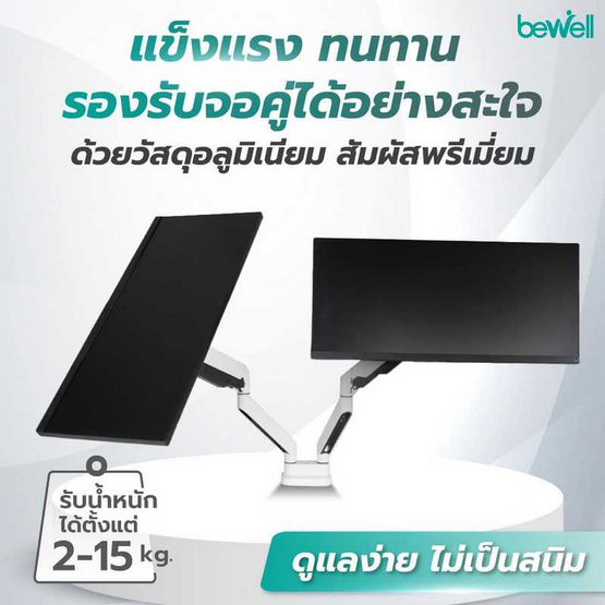 Bewell แขนจับจอมอนิเตอร์ แบบคู่ รุ่น Heavy Duty EA17