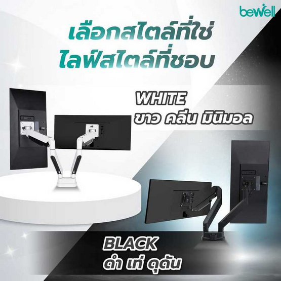 Bewell แขนจับจอมอนิเตอร์ แบบคู่ รุ่น Heavy Duty EA17