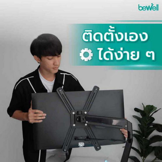 Bewell อะแดปเตอร์ต่อแขนจับจอสำหรับจอที่ไม่มีรู Vesa EA15