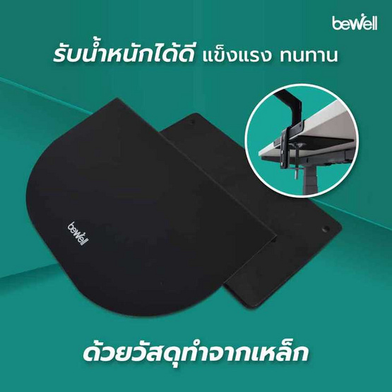 Bewell แผ่นรองแขนจับจอมอนิเตอร์ รุ่น EA09
