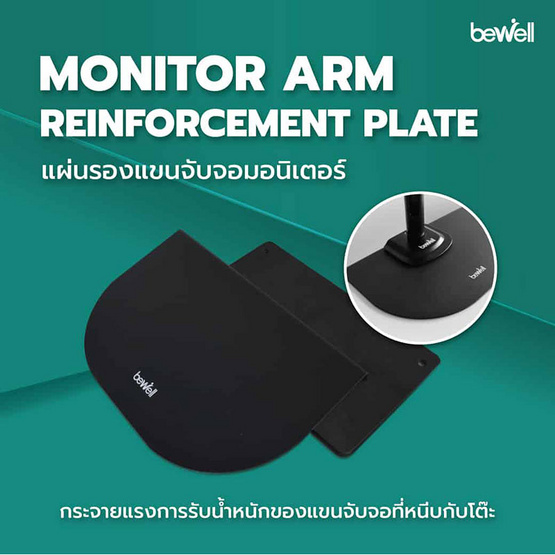 Bewell แผ่นรองแขนจับจอมอนิเตอร์ รุ่น EA09