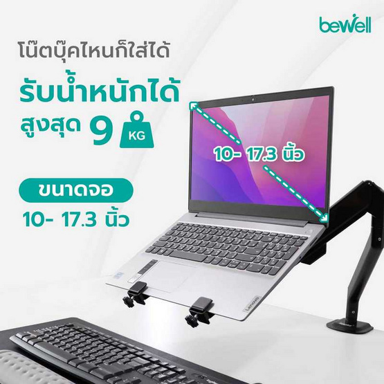 Bewell ฐานรองโน๊ตบุ๊คสุขภาพ รุ่น EA08 Bewell ฐานรองโน๊ตบุ๊คสุขภาพ รุ่น EA08