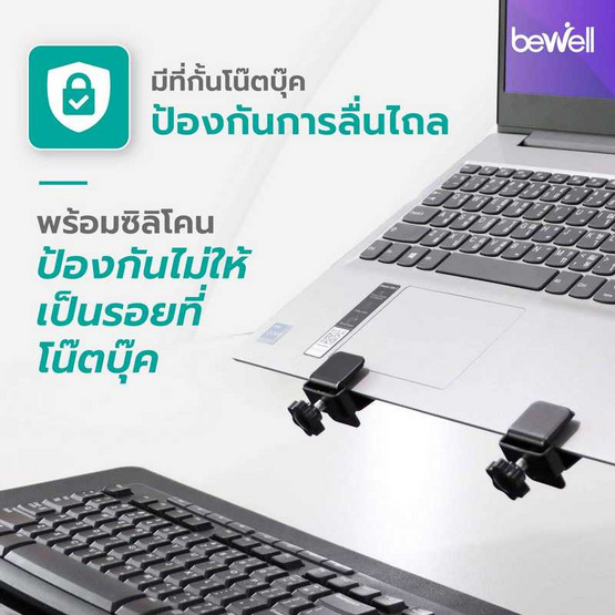 Bewell ฐานรองโน๊ตบุ๊คสุขภาพ รุ่น EA08 Bewell ฐานรองโน๊ตบุ๊คสุขภาพ รุ่น EA08