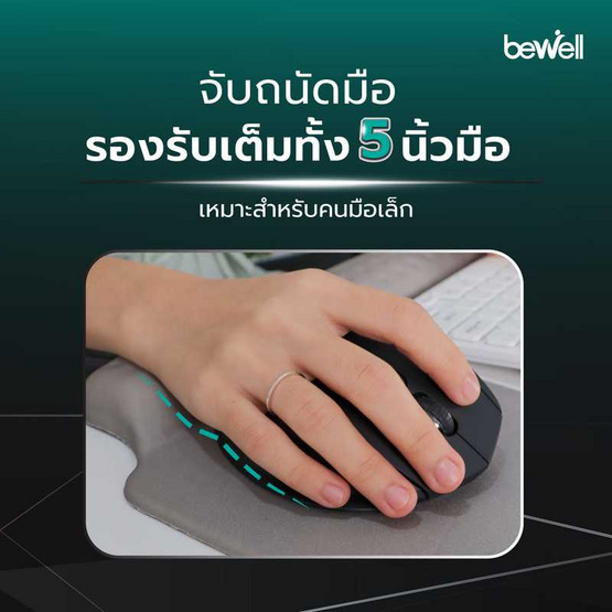 Bewell เมาส์เพื่อสุขภาพ รุ่น GEN3 EC10 Bewell เมาส์เพื่อสุขภาพ รุ่น GEN3 EC10