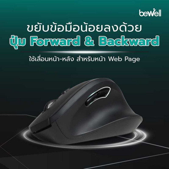 Bewell เมาส์เพื่อสุขภาพ รุ่น GEN3 EC10 Bewell เมาส์เพื่อสุขภาพ รุ่น GEN3 EC10