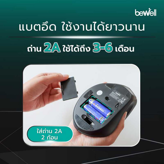 Bewell เมาส์เพื่อสุขภาพ รุ่น GEN3 EC10 Bewell เมาส์เพื่อสุขภาพ รุ่น GEN3 EC10