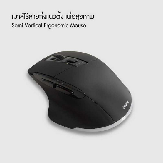 Bewell เมาส์เพื่อสุขภาพ รุ่น EC06 Bewell เมาส์เพื่อสุขภาพ รุ่น EC06