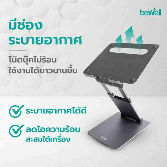 Bewell ที่วางโน๊ตบุ๊คเพื่อสุขภาพ รุ่น OF012