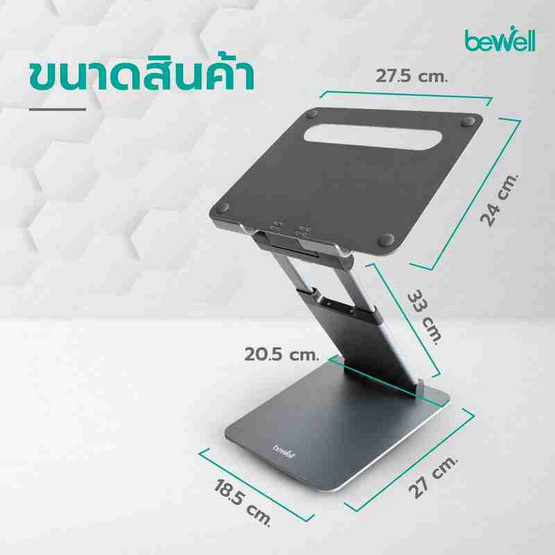 Bewell ที่วางโน๊ตบุ๊คเพื่อสุขภาพ รุ่น OF012