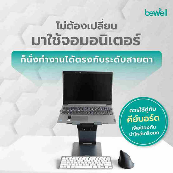 Bewell ที่วางโน๊ตบุ๊คเพื่อสุขภาพ รุ่น OF012