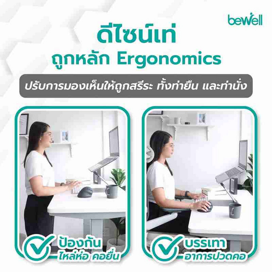 Bewell ที่วางโน๊ตบุ๊คเพื่อสุขภาพ รุ่น OF012