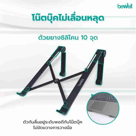 Bewell ที่วางโน๊ตบุ๊คเพื่อสุขภาพ Gen 2 รุ่น OF011 Bewell ที่วางโน๊ตบุ๊คเพื่อสุขภาพ Gen 2 รุ่น OF011