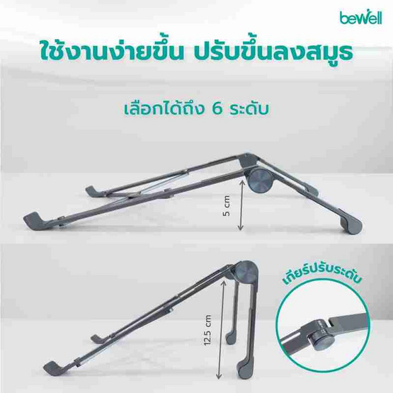 Bewell ที่วางโน๊ตบุ๊คเพื่อสุขภาพ Gen 2 รุ่น OF011 Bewell ที่วางโน๊ตบุ๊คเพื่อสุขภาพ Gen 2 รุ่น OF011