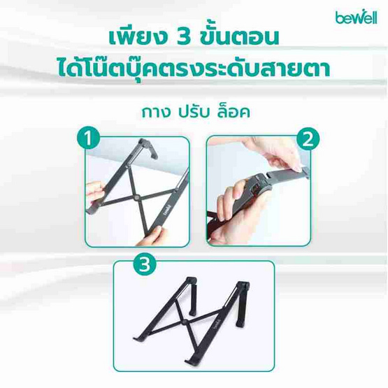 Bewell ที่วางโน๊ตบุ๊คเพื่อสุขภาพ Gen 2 รุ่น OF011 Bewell ที่วางโน๊ตบุ๊คเพื่อสุขภาพ Gen 2 รุ่น OF011