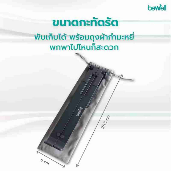 Bewell ที่วางโน๊ตบุ๊คเพื่อสุขภาพ Gen 2 รุ่น OF011 Bewell ที่วางโน๊ตบุ๊คเพื่อสุขภาพ Gen 2 รุ่น OF011
