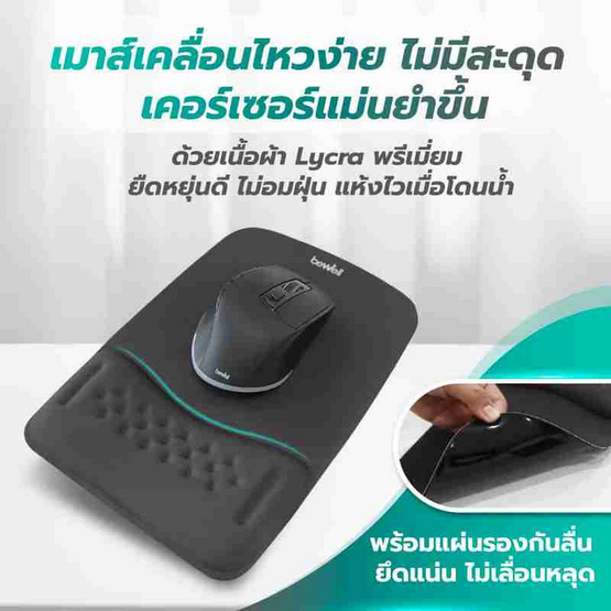 Bewell แผ่นรองเมาส์เพื่อสุขภาพ Plus รุ่น OF013 Bewell แผ่นรองเมาส์เพื่อสุขภาพ Plus รุ่น OF013
