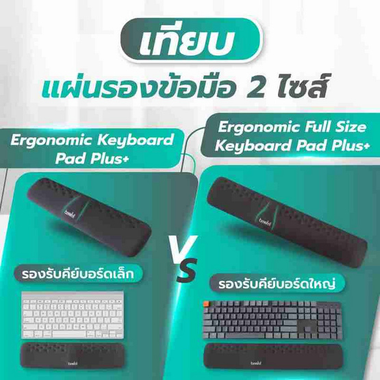 Bewell ที่รองข้อมือเพื่อสุขภาพ Plus Full Size รุ่น OF015 Bewell ที่รองข้อมือเพื่อสุขภาพ Plus Full Size รุ่น OF015