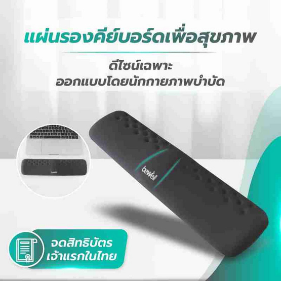 Bewell ที่รองข้อมือเพื่อสุขภาพ Plus Full Size รุ่น OF015 Bewell ที่รองข้อมือเพื่อสุขภาพ Plus Full Size รุ่น OF015