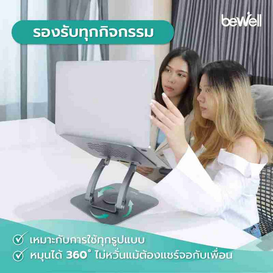 Bewell ที่วางโน๊ตบุ๊คเพื่อสุขภาพ รุ่น OF019