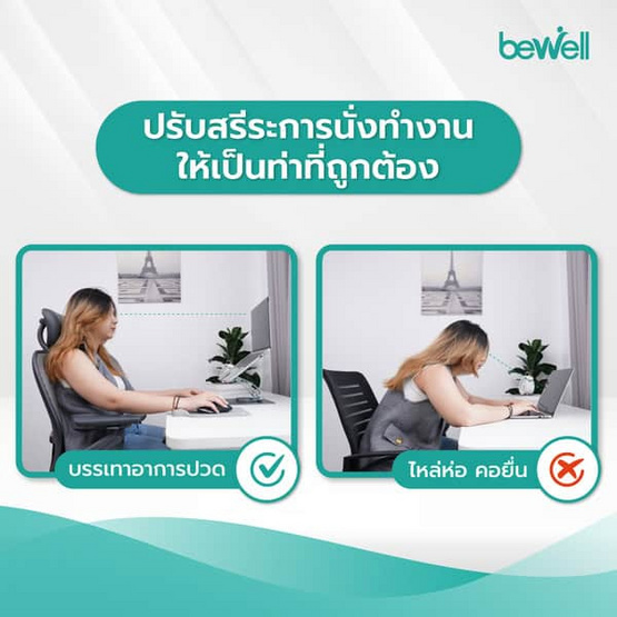 Bewell ที่วางโน๊ตบุ๊คเพื่อสุขภาพ รุ่น OF019