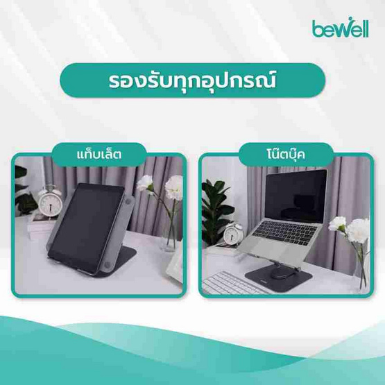 Bewell ที่วางโน๊ตบุ๊คเพื่อสุขภาพ รุ่น OF019