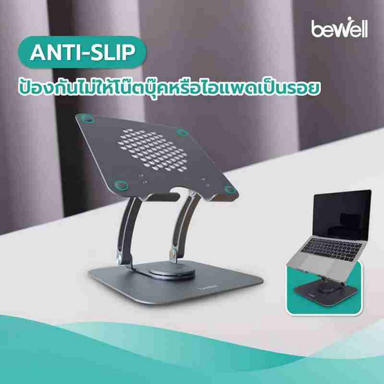 Bewell ที่วางโน๊ตบุ๊คเพื่อสุขภาพ รุ่น OF019