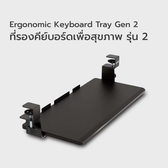 Bewell ที่รองคีย์บอร์ดเพื่อสุขภาพ Tray Gen 2 รุ่น EA20