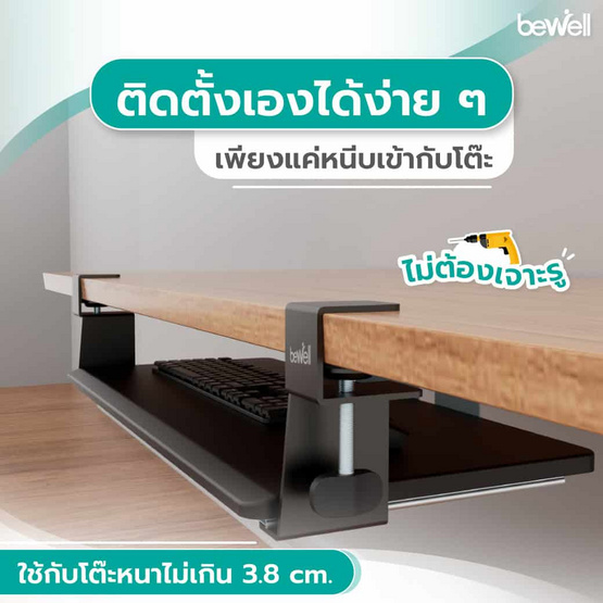 Bewell ที่รองคีย์บอร์ดเพื่อสุขภาพ Tray Gen 2 รุ่น EA20