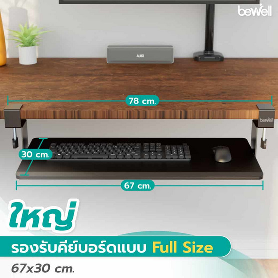 Bewell ที่รองคีย์บอร์ดเพื่อสุขภาพ Tray Gen 2 รุ่น EA20