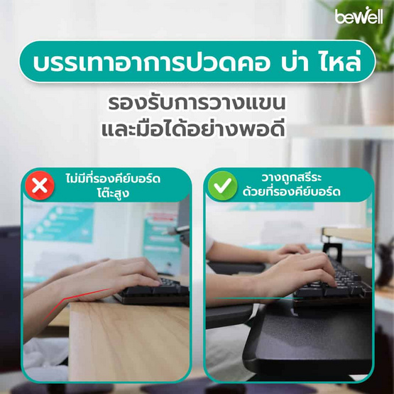 Bewell ที่รองคีย์บอร์ดเพื่อสุขภาพ Tray Gen 2 รุ่น EA20